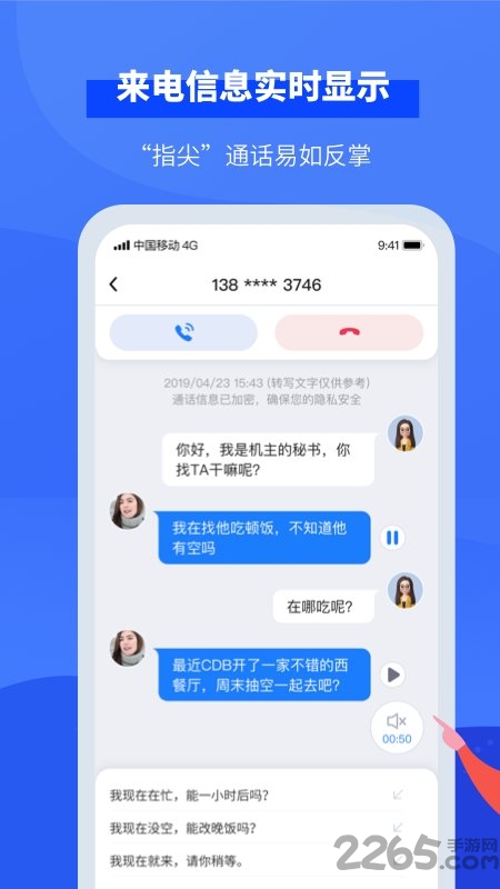 接听宝电话助理软件 v5.7.3 安卓版 2
