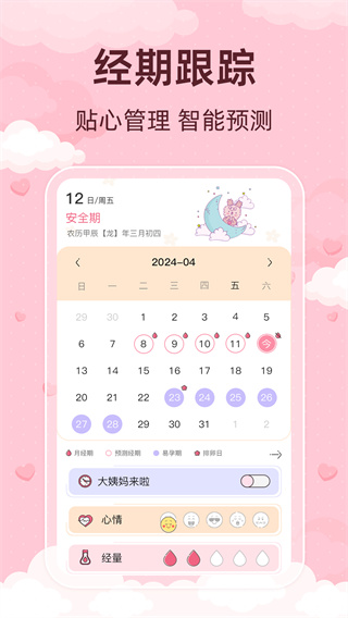 青柚大姨妈记录 v5.9.0307.596 安卓版 3