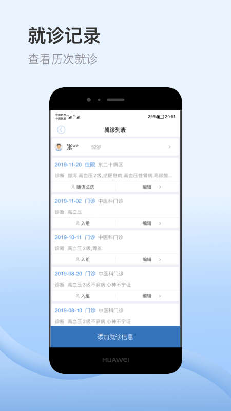 医为app官方版 v8.2.4 最新安卓版 2