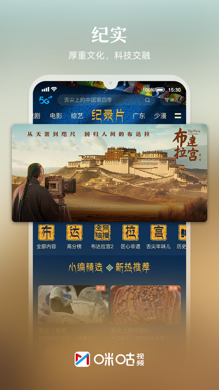 咪咕视频体育直播app v6.5.50 安卓官方版 3