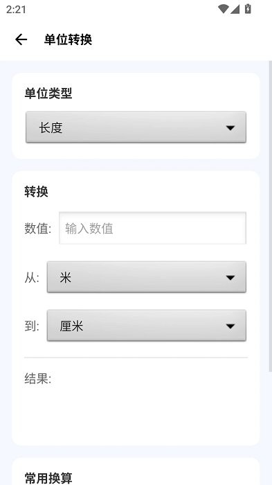 爱玩机工具箱助手app v2.0.2 安卓手机最新版 3