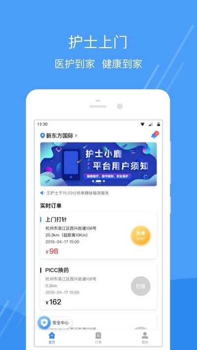护士小鹿护士端app v3.3.99 安卓版 3