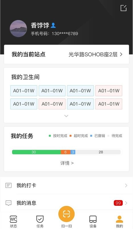 小趣保洁软件 v2.11.26 安卓版 1