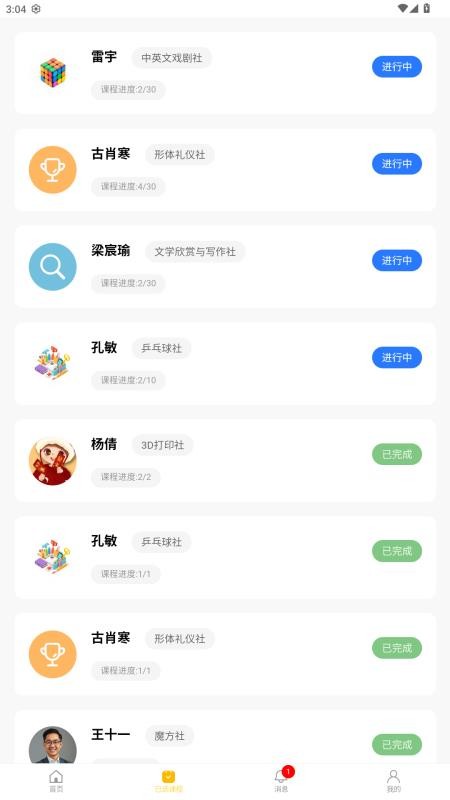 四点半活动 v1.0.3 安卓版 1