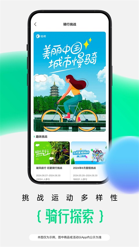 咕咚运动 v10.70.0安卓版 4