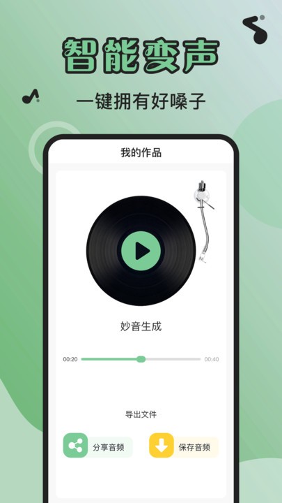 芊芊妙音官方app v1.4.0 安卓版 1