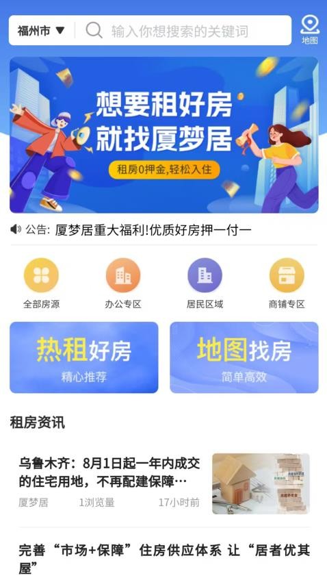 厦梦居 v5.0.23 安卓版 3