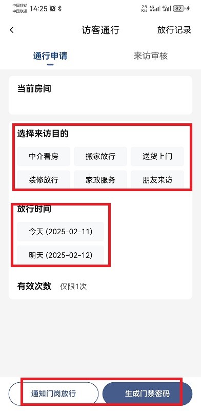 龙湖物业app v1.20.0 安卓版 4