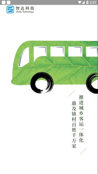 平泉公交出行通app v1.3.6.20210430 2
