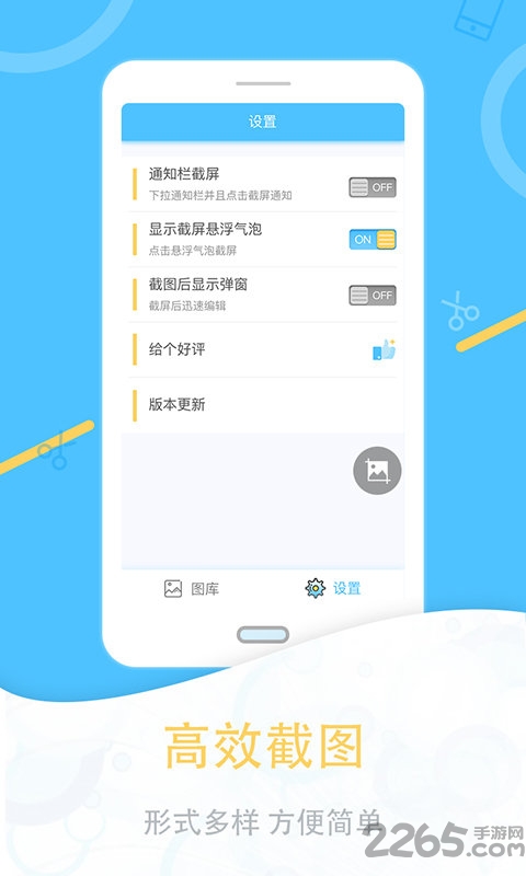 手机一键截图软件 v1.3.0 安卓版 1