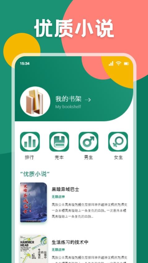 书荒阁 v1.1 最新版 1