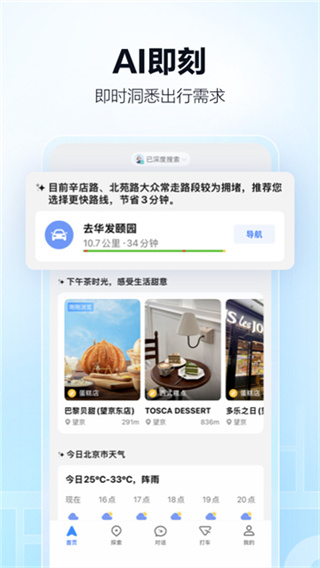 高德地图导航 v16.13.0.2011 安卓版 1