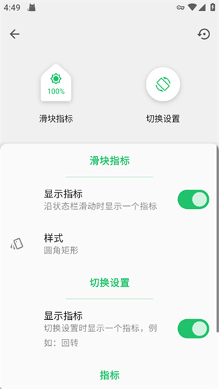 超级状态栏汉化版 v2.11.3 安卓版 0