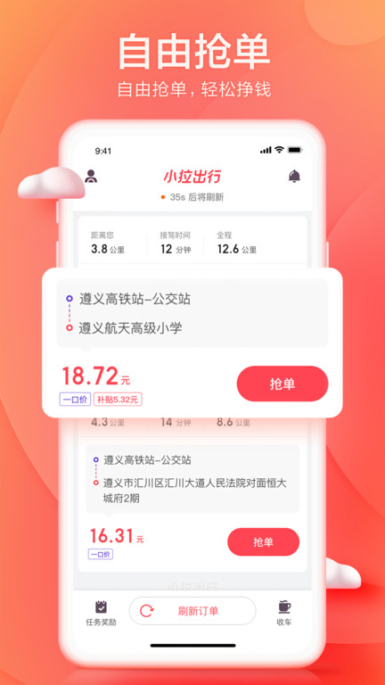 小拉出行司机端 v1.9.24安卓最新版 0