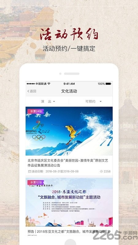 北京数字文化馆app v2.4.3 官方安卓版 0