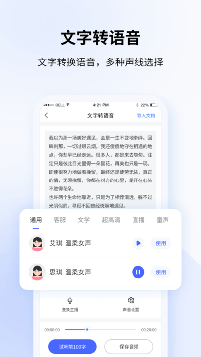 飞咕录音转文字最新版 v1.4.1 安卓版 2