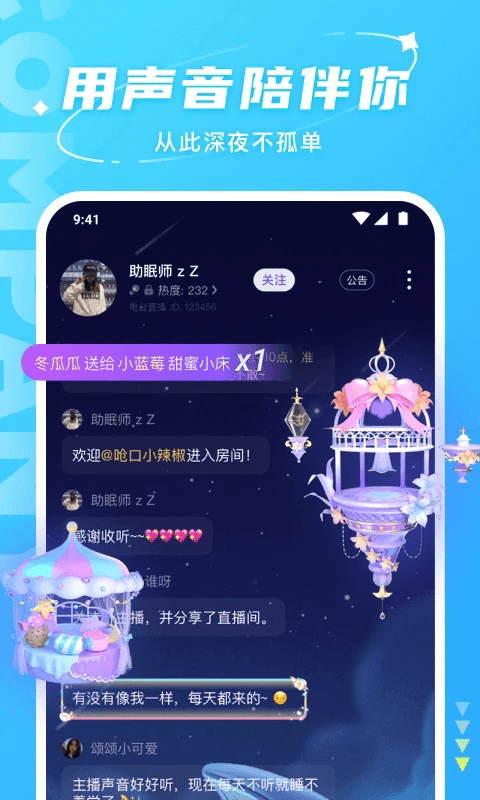 hello语音app v7.86.0 安卓版 1