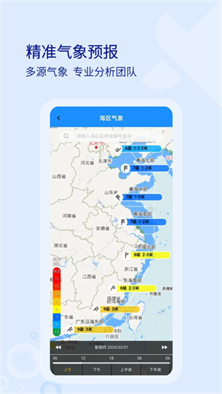 海e行导航海图 v4.2.33 安卓版 2