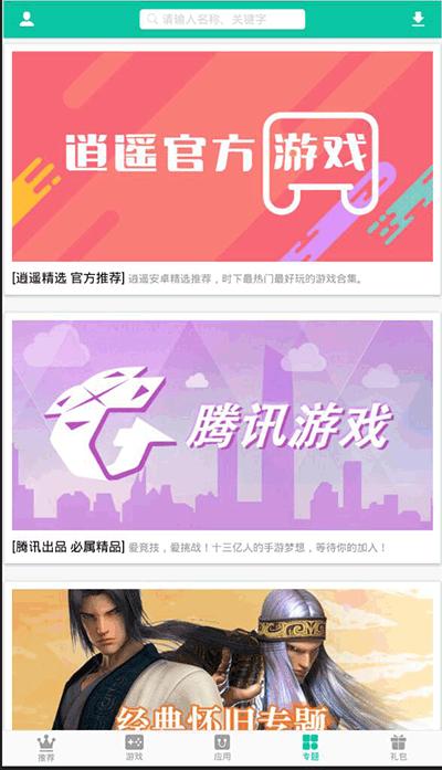 逍遥市场app v3.5.3.5 安卓移动版 0