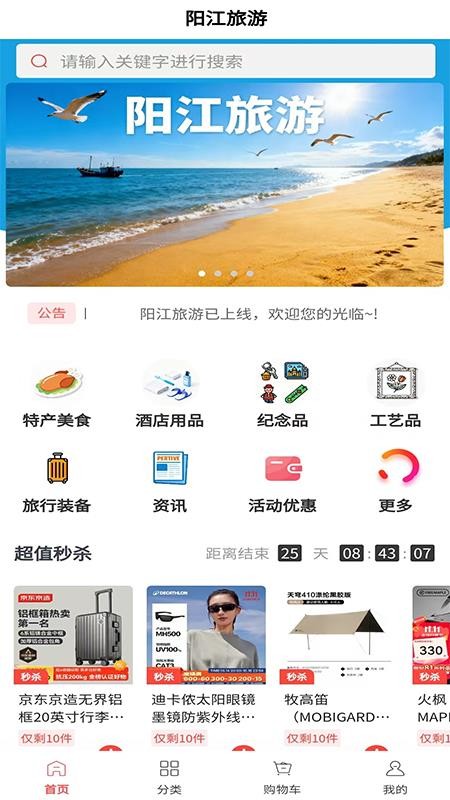 YJ旅游 v6.83.1 最新版 3