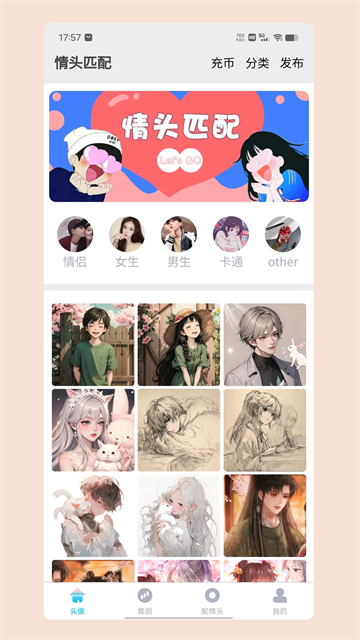 情头匹配 v1.9.7 安卓版 0