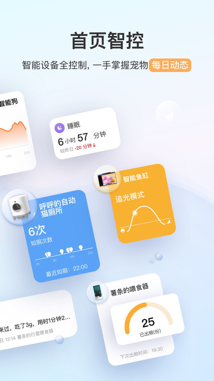 PETKIT小佩宠物官方软件 v13.1.1 安卓版 1