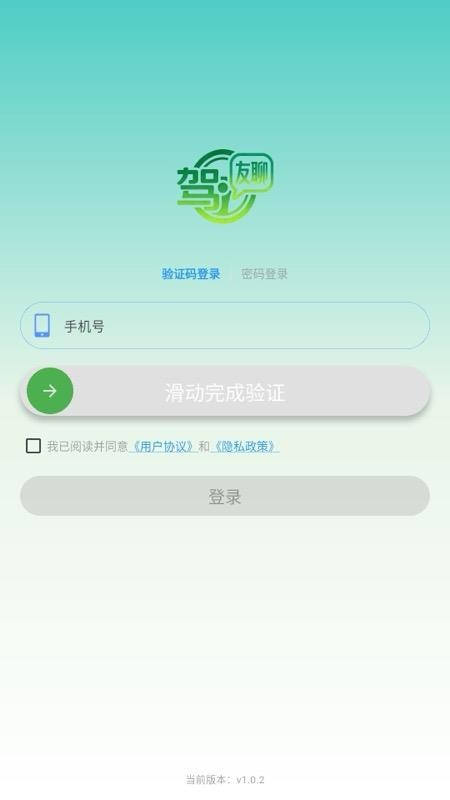 驾友聊 v1.0.3安卓版 0