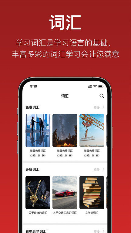 国语助手app维语版 v3.2.29 安卓版 2