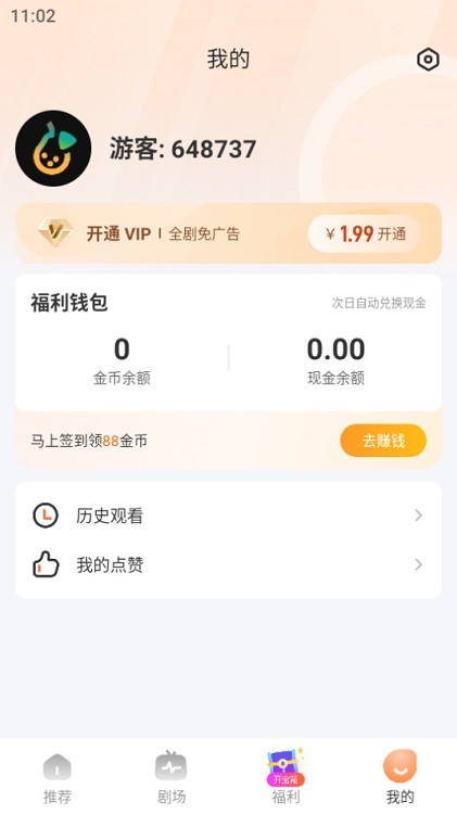 东梨短剧免费正版app v4.0.3 安卓版 1