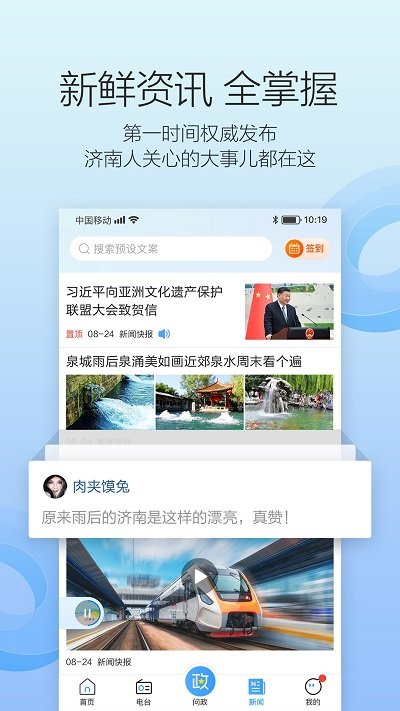 叮咚fm济南电台app v4.3.1 安卓版 2