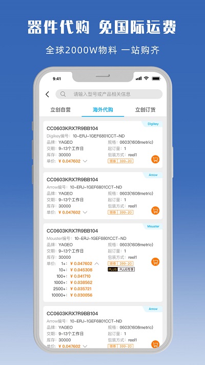 深圳立创商城官方版 v65.0.0 安卓版 3