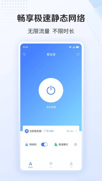 爱加速免费版 v4.11.8.0 安卓官方版 2