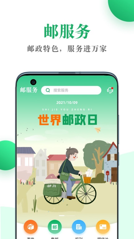 邮生活官方版 v3.8.6 安卓版 0