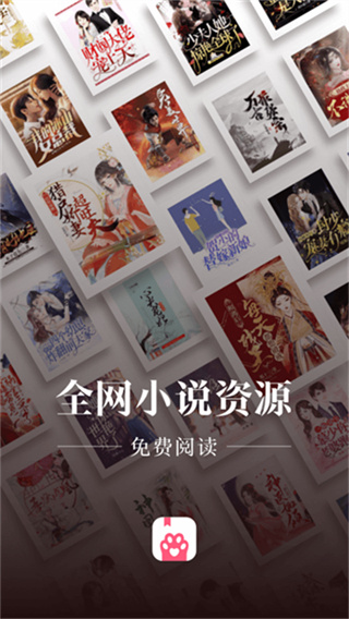 喵爪小说 v5.0.8.1 最新版 4