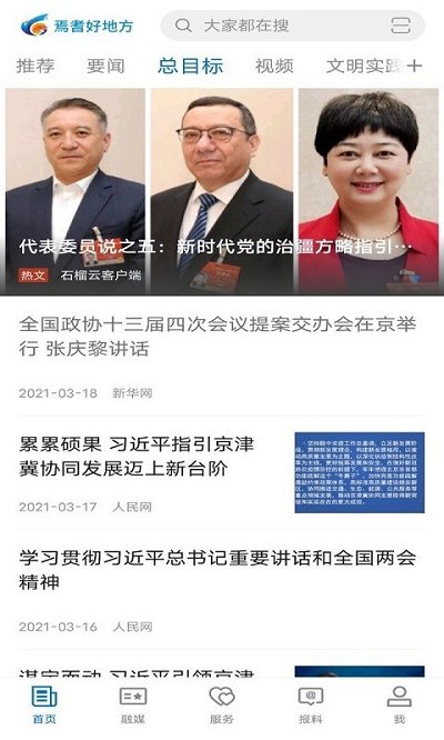 焉耆好地方官方客户端 v2.0.2安卓版 3