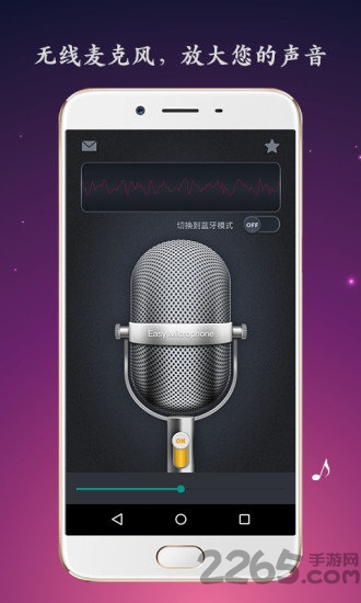 无线麦克风app(改名为麦克风扩音器) v26.0.41 安卓版 0