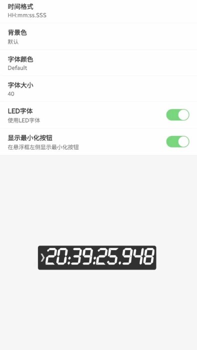 屏幕悬浮秒表app v2.1.1 安卓版 0