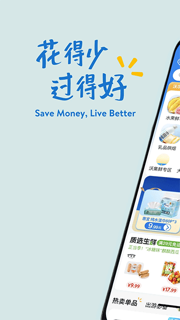 沃尔玛 v1.14.0 安卓版 0