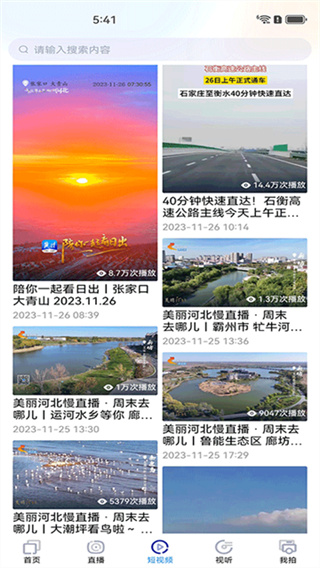 冀时 v5.0.8 最新版 3