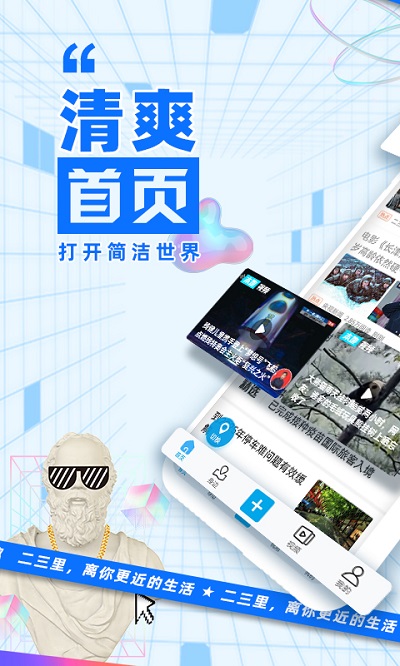 二三里平台软件最新版本 v7.8.1 安卓手机版 0