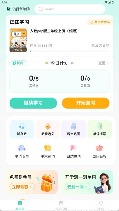 倍进背单词 v1.0.5 安卓版 3