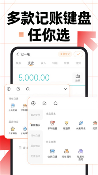 随手记 v13.2.41.0 手机版 0
