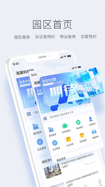 智云园区app v2.2.0 手机版 0