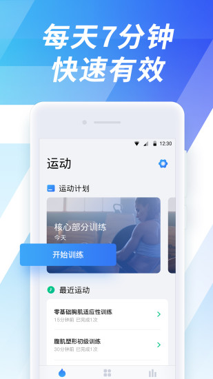 7分钟运动app v4.6.13 2