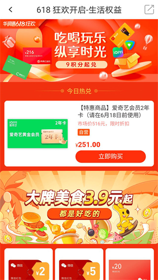 华润通 v5.5.9 安卓版 3