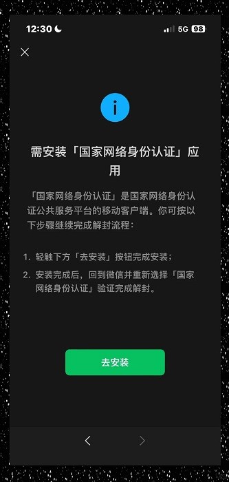国家网络身份认证公共服务平台 v1.2.36 安卓版 4