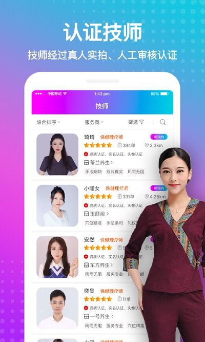 按个摩平台官方版 v2.1.8 安卓客户端 3