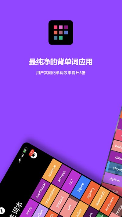 单词块app官方版 v3.5.3 安卓版 0