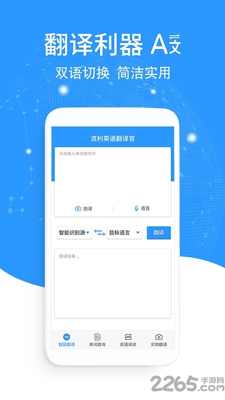 中英互译翻译app v5.0.7 安卓版 4