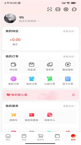 航空之家手机版 v3.9.2 安卓版 3